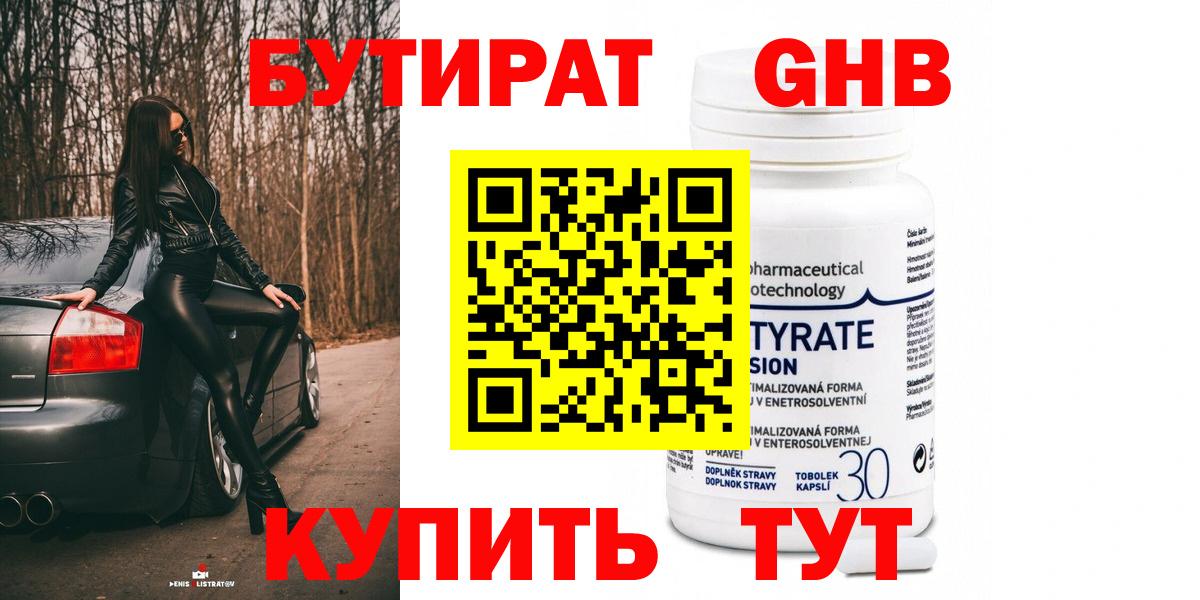 Бутират оксибутират Вязники