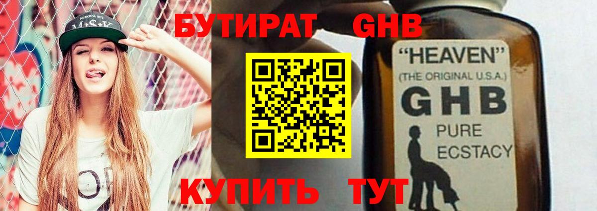 Вязники  Бутират 99%  Вход с VPN 
