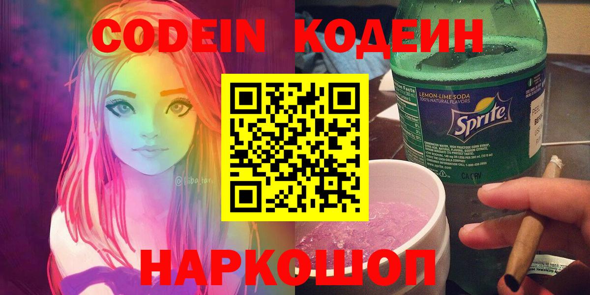 Codein Purple Drank  Вязники 