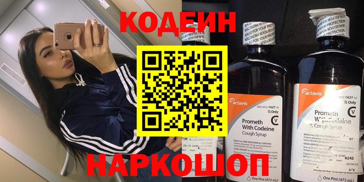 Кодеиновый сироп Lean Purple Drank  Вход с VPN  Вязники 