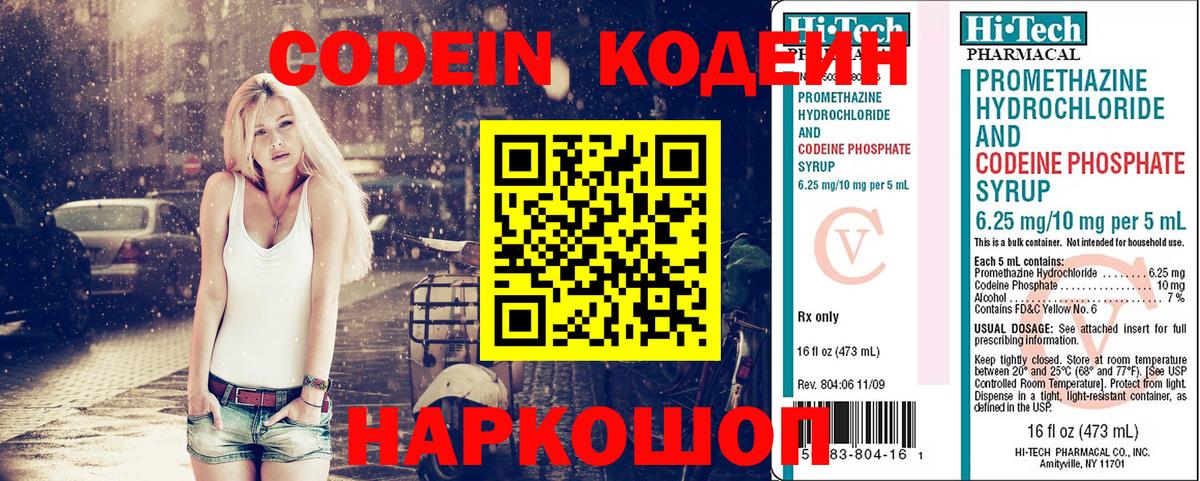 Codein Purple Drank Вязники