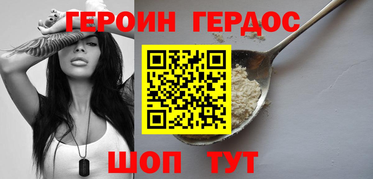 ГЕРОИН герыч Вязники