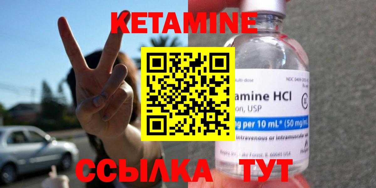 КЕТАМИН VHQ Вязники